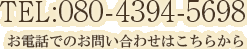 06-4256-8774 お電話でのお問い合わせはこちらから